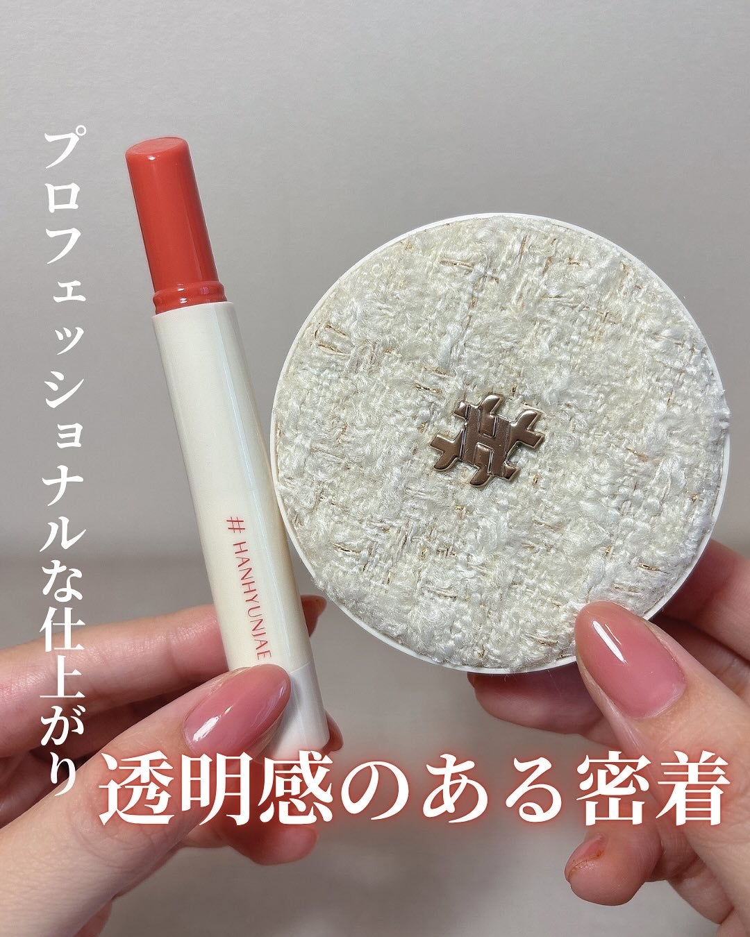 プロメルトリップバーム/#HANHYUNJAE/口紅を使ったクチコミ(1枚目)