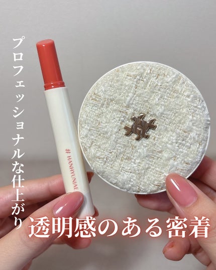 プロメルトリップバーム/#HANHYUNJAE/口紅を使ったクチコミ(1枚目)