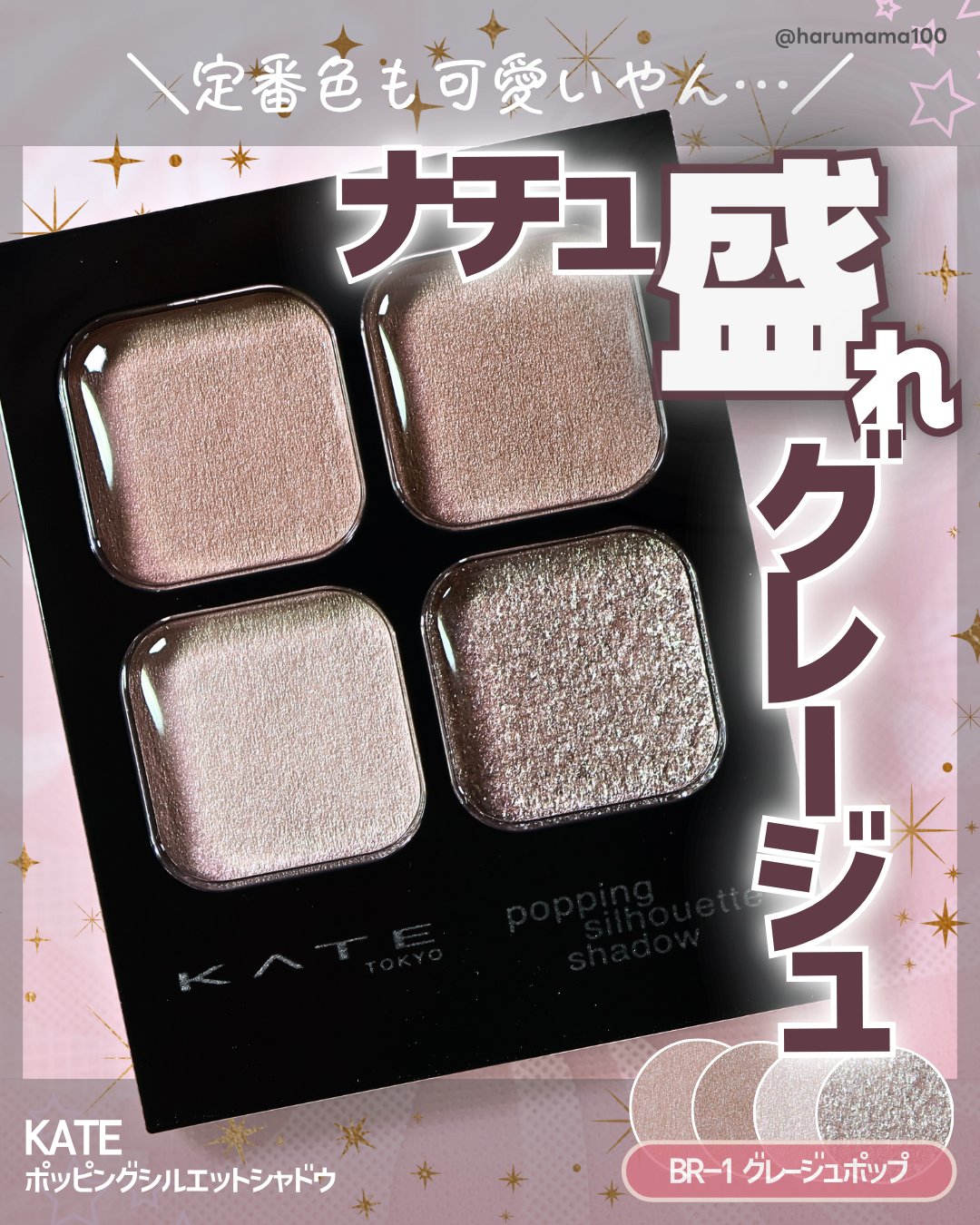 ケイト ポッピングシルエットシャドウ/KATE/アイシャドウパレットを使ったクチコミ（1枚目）