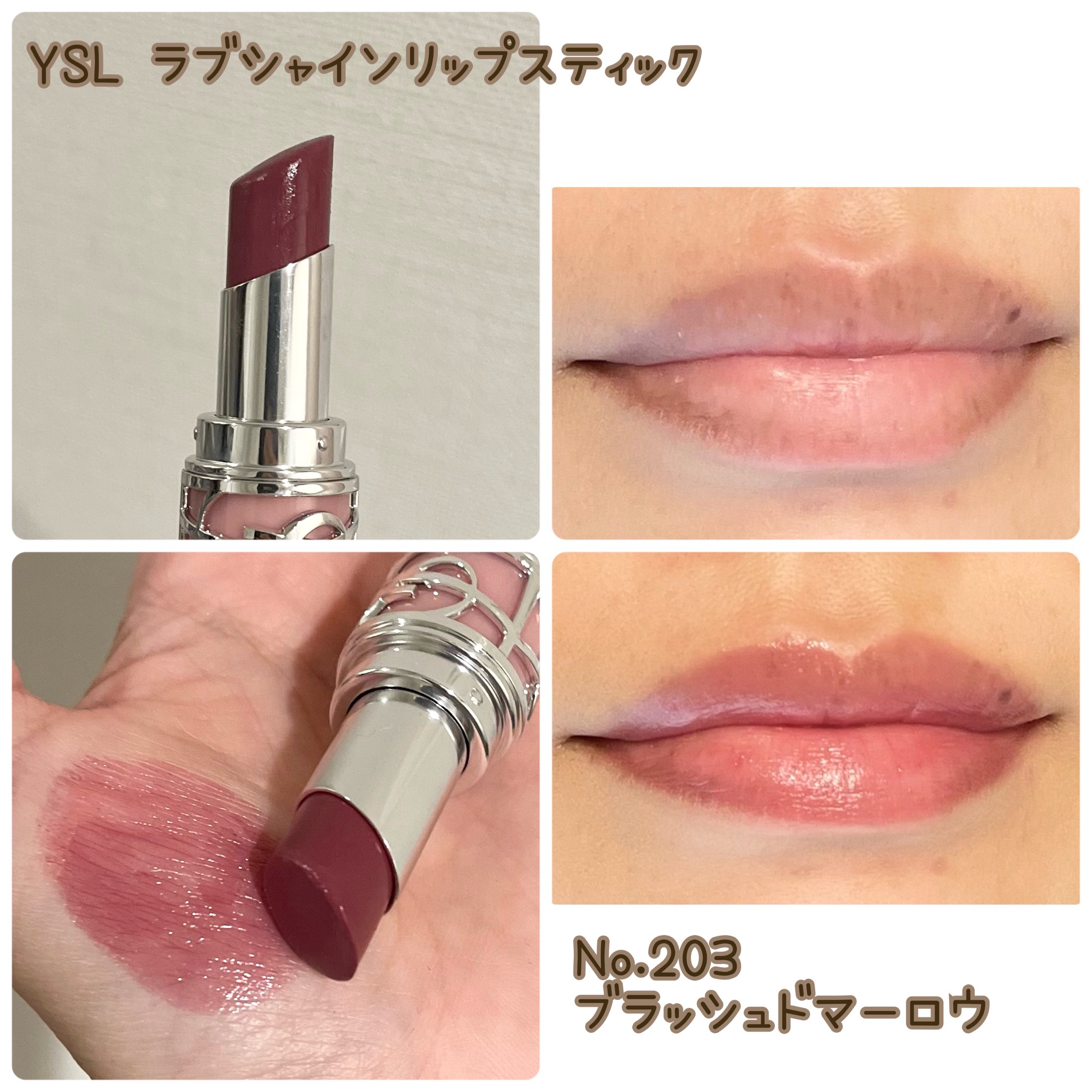 YSL ラブシャイン リップスティック 203	 BLUSHED MALLOW ブラッシュド マーロウ/YVES SAINT LAURENT BEAUTE/口紅を使ったクチコミ（2枚目）