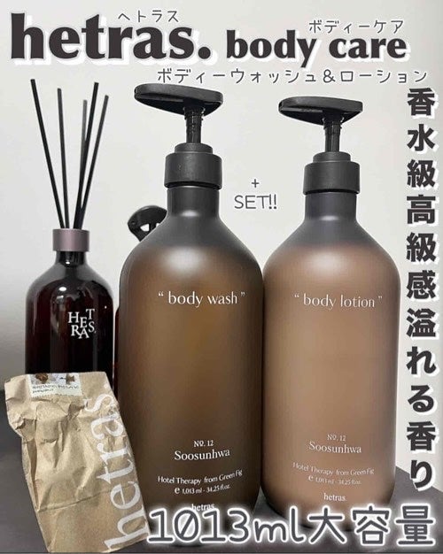 ヘトラス ボディーローション/hetras/その他スキンケアを使ったクチコミ(1枚目)