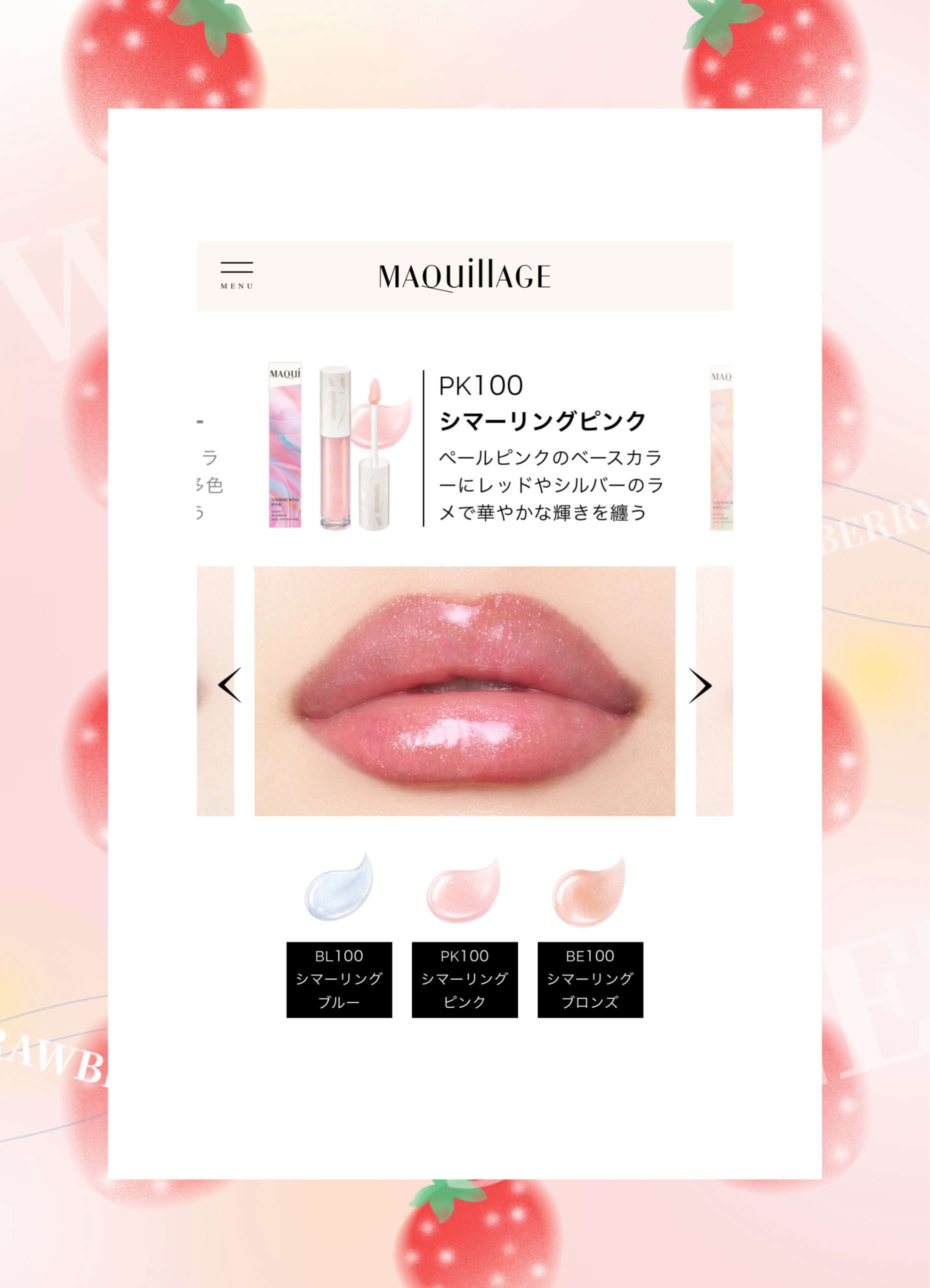 Bloom Collection グロスプランパー（限定カラー）/マキアージュ/リップグロスを使ったクチコミ（3枚目）