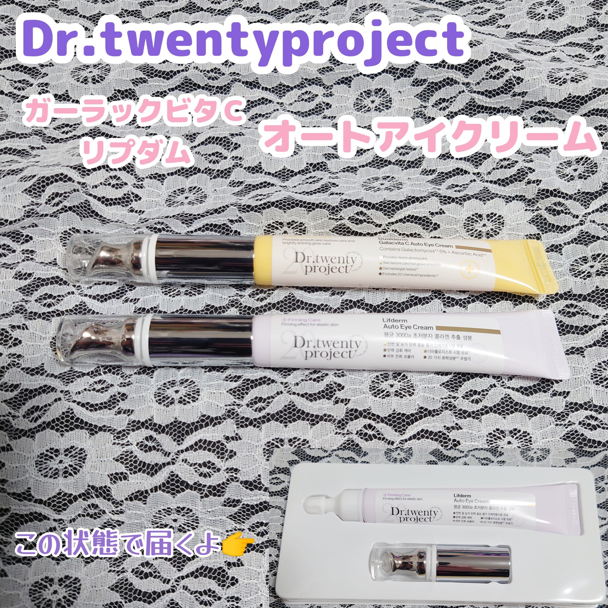 リプダム オートアイクリーム/Dr.Twenty Project/アイケア・アイクリームを使ったクチコミ（1枚目）