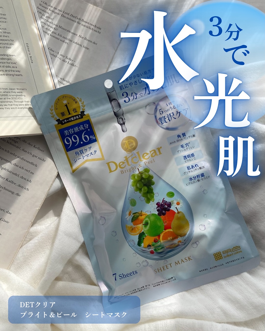 DETクリア ブライト&ピール シートマスク/Detclear/シートマスク・パックを使ったクチコミ（1枚目）