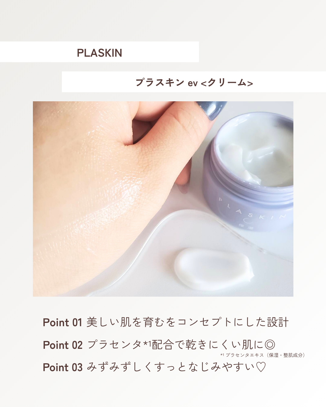 プラスキン クリームev/プラスキン/フェイスクリームを使ったクチコミ（3枚目）