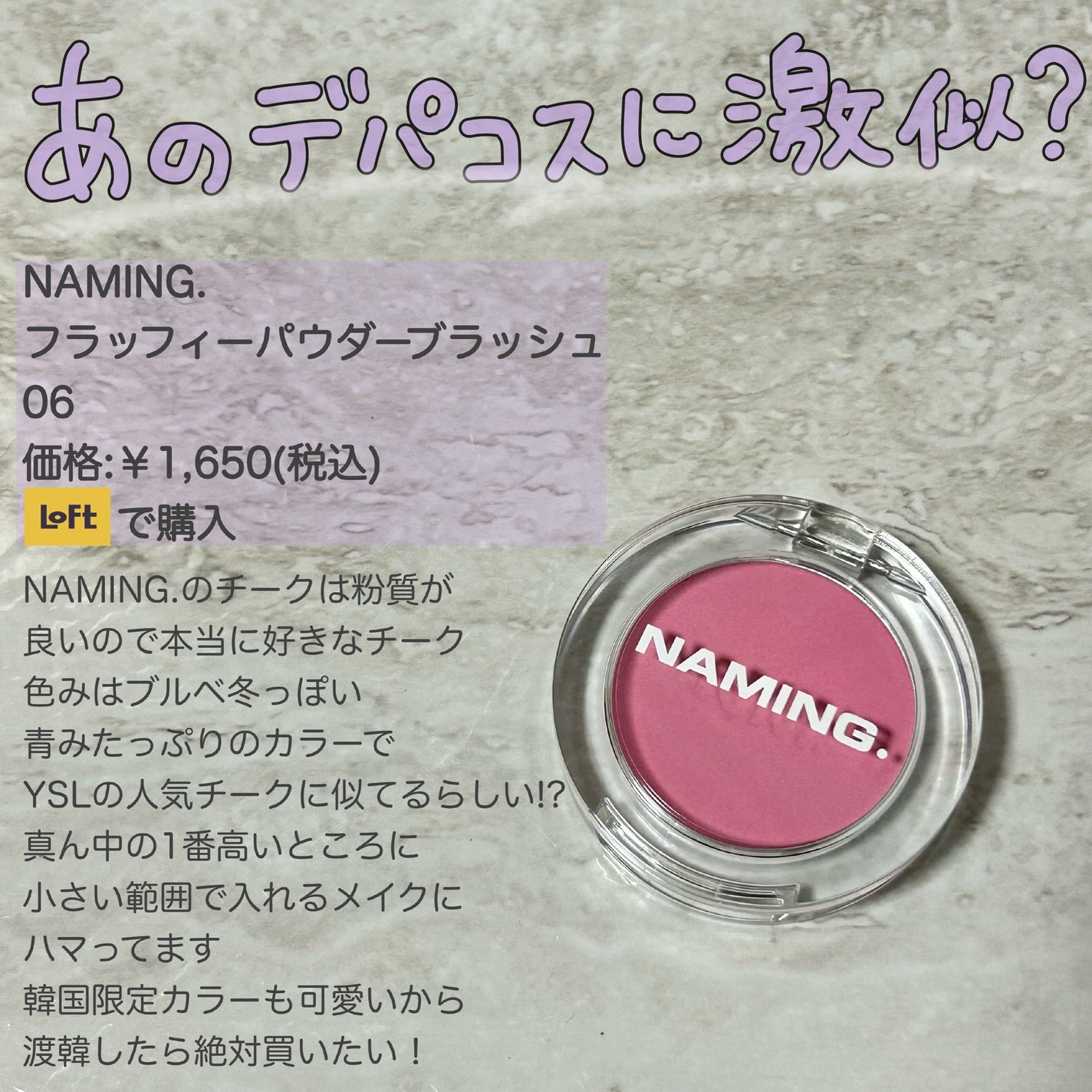 ネーミング フラッフィーパウダーブラッシュ/NAMING./パウダーチークを使ったクチコミ(6枚目)