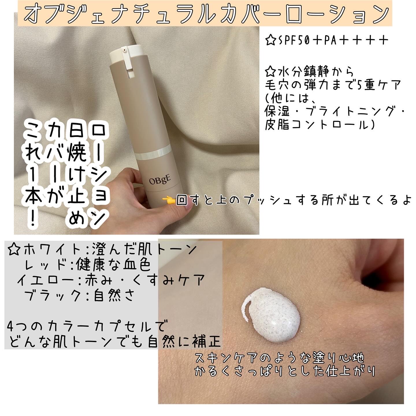 ナチュラルカバーローション/オブジェ/日焼け止めクリームを使ったクチコミ（2枚目）