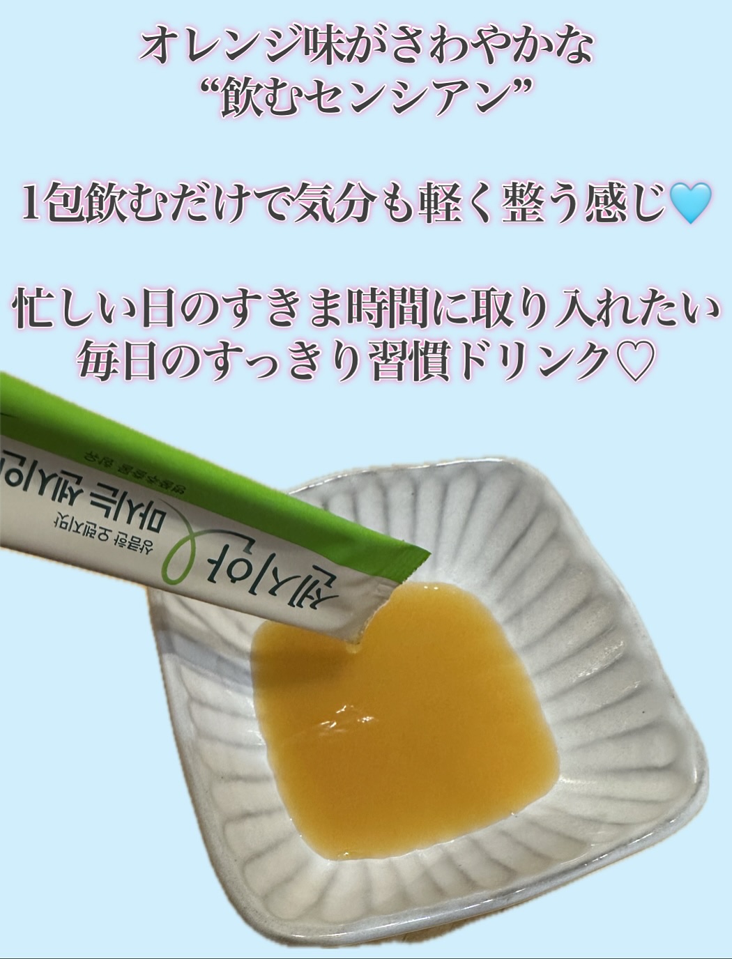 飲むセンシアン/Censian/美容サプリメントを使ったクチコミ（2枚目）