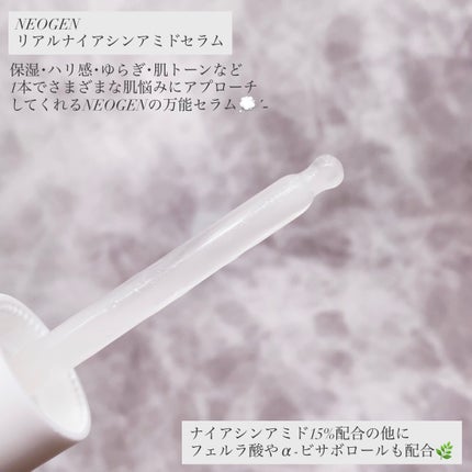 リアルナイアシンアミドセラム/NEOGEN/美容液を使ったクチコミ(2枚目)