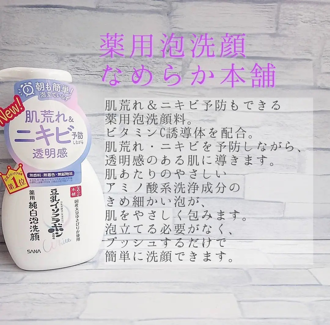 薬用泡洗顔/なめらか本舗/泡洗顔を使ったクチコミ（1枚目）