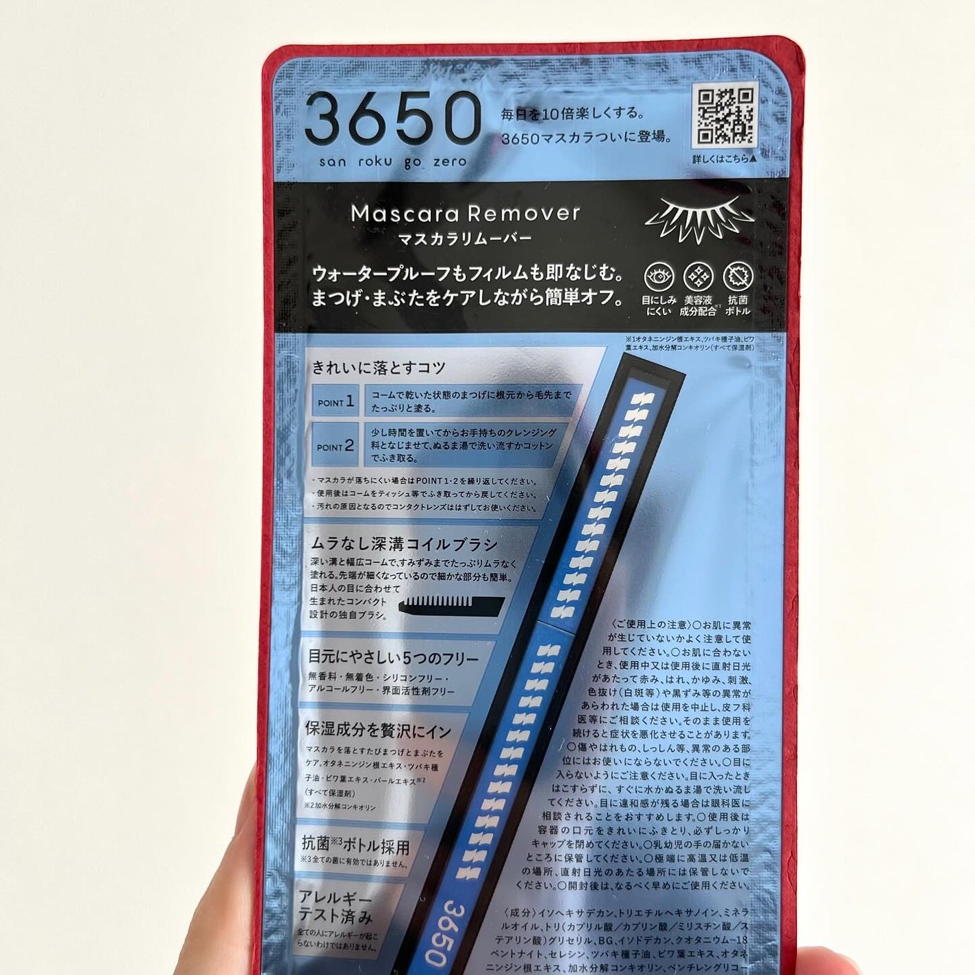 マスカラリムーバー/3650/ポイントメイクリムーバーを使ったクチコミ(5枚目)