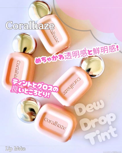 デュー ドロップ ティント/Coralhaze/リップティントを使ったクチコミ(1枚目)