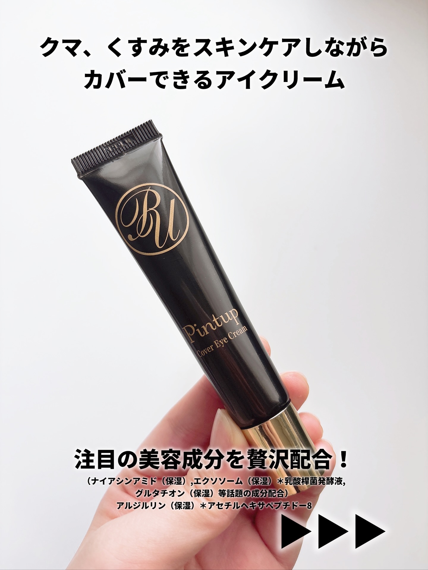 ピントアップ カバーアイクリーム/美顔/化粧下地を使ったクチコミ（2枚目）