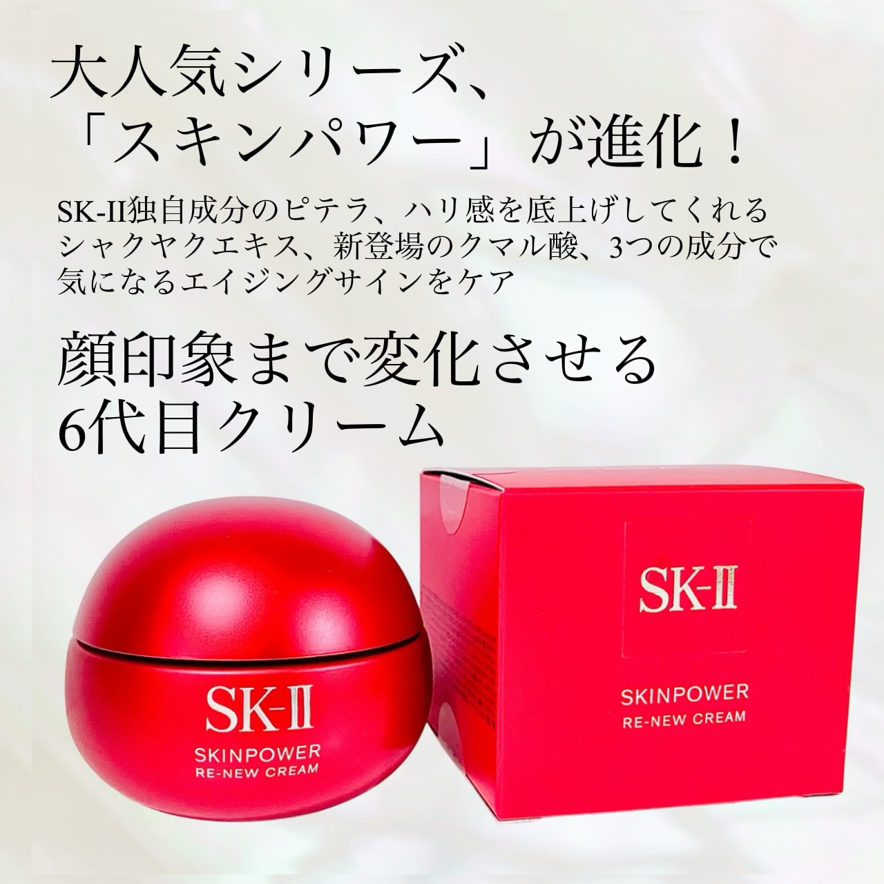SK-II スキンパワー リニュー クリーム/SK-II/フェイスクリームを使ったクチコミ（2枚目）