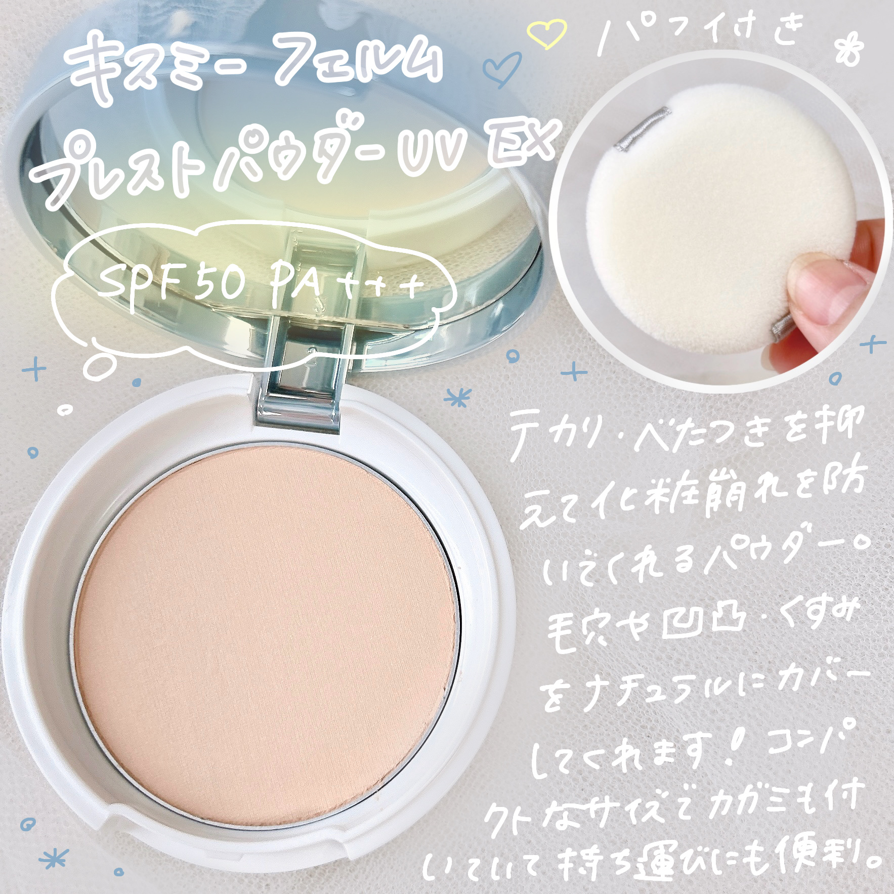 キスミー　フェルム　プレストパウダーＵＶ　ＥＸ/キスミー フェルム/プレストパウダーを使ったクチコミ（2枚目）