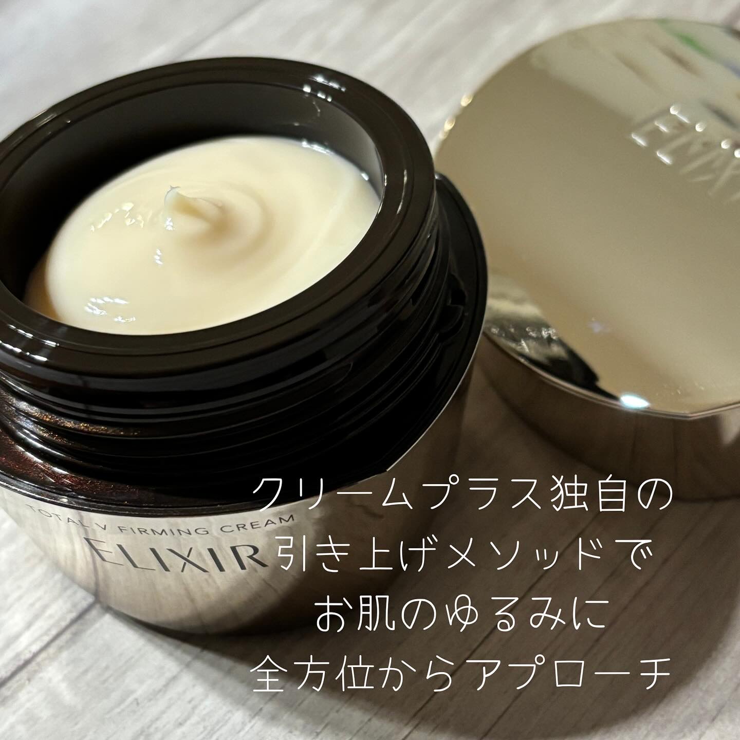 トータルV ファーミングクリーム/エリクシール/フェイスクリームを使ったクチコミ（3枚目）