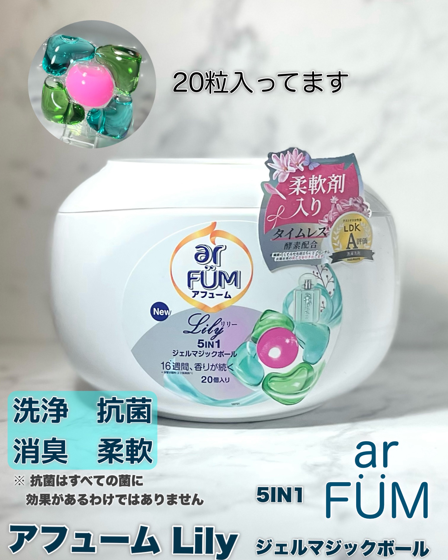 アフューム リリー ランドリーボール/王子製薬/洗濯洗剤を使ったクチコミ（2枚目）