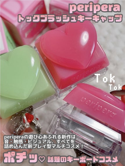 トックブラッシュキーキャップ/PERIPERA/パウダーチークを使ったクチコミ(2枚目)