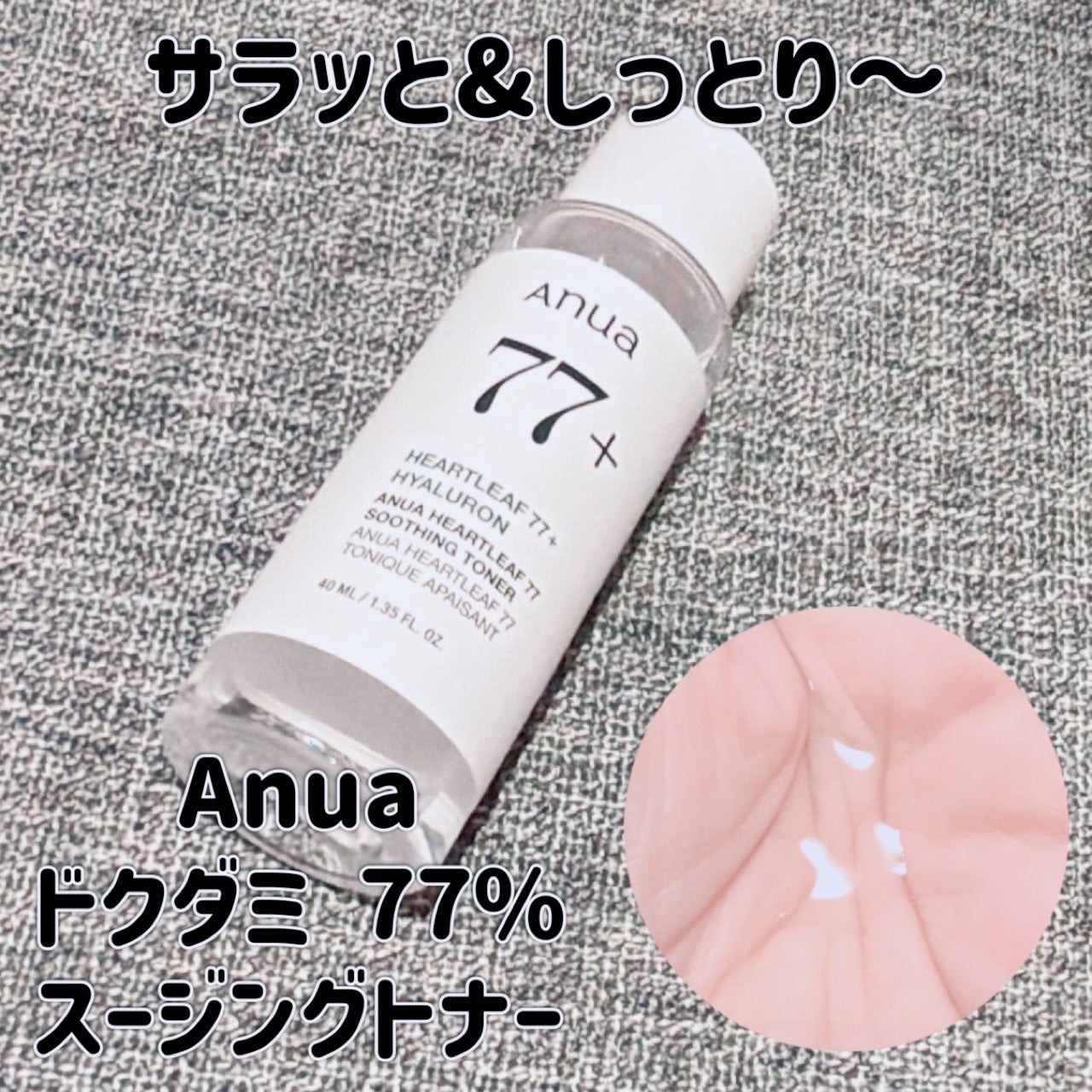 ドクダミ 77 スージングトナー/Anua/化粧水を使ったクチコミ(1枚目)