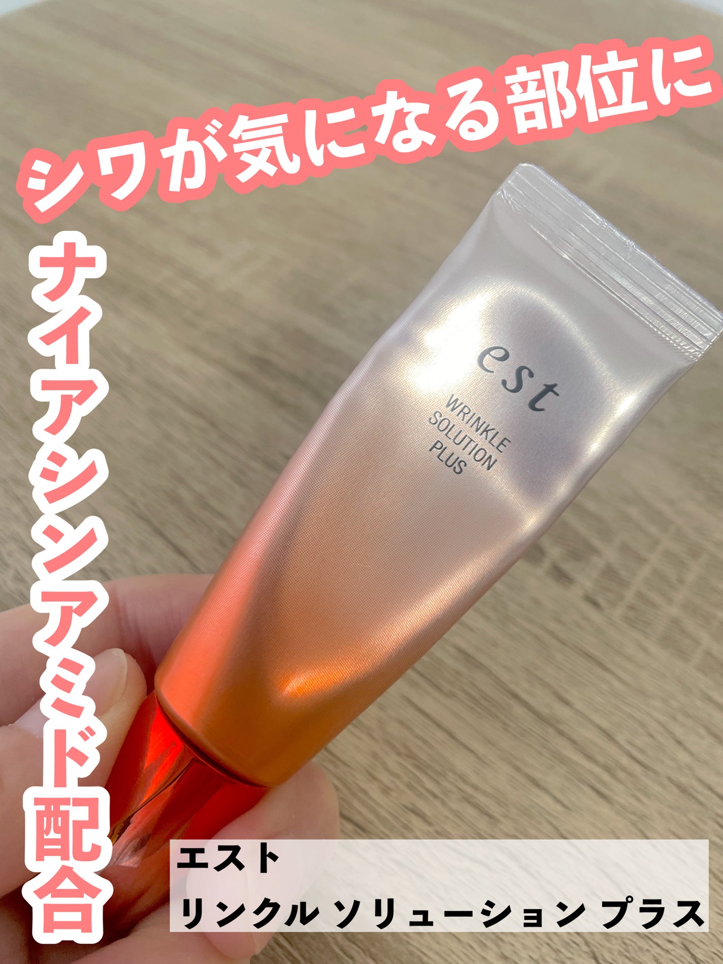 リンクル ソリューション プラス/est/美容液を使ったクチコミ(1枚目)