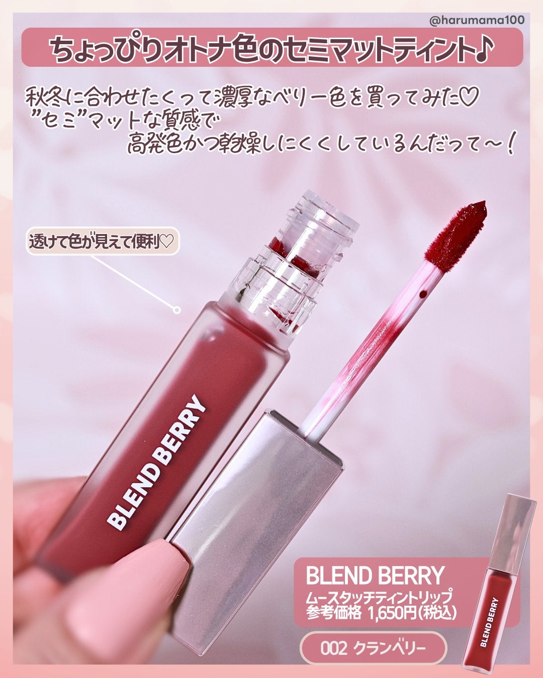 ムースタッチティントリップ /BLEND BERRY/リップティントを使ったクチコミ(2枚目)