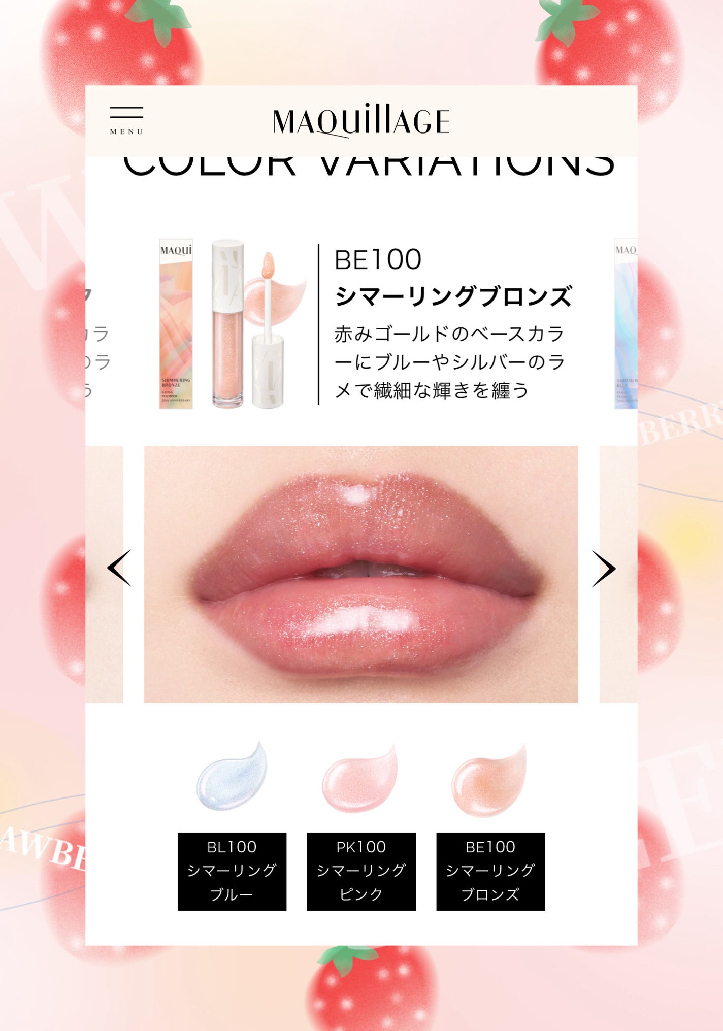 Bloom Collection グロスプランパー(限定カラー)/マキアージュ/リップグロスを使ったクチコミ(1枚目)
