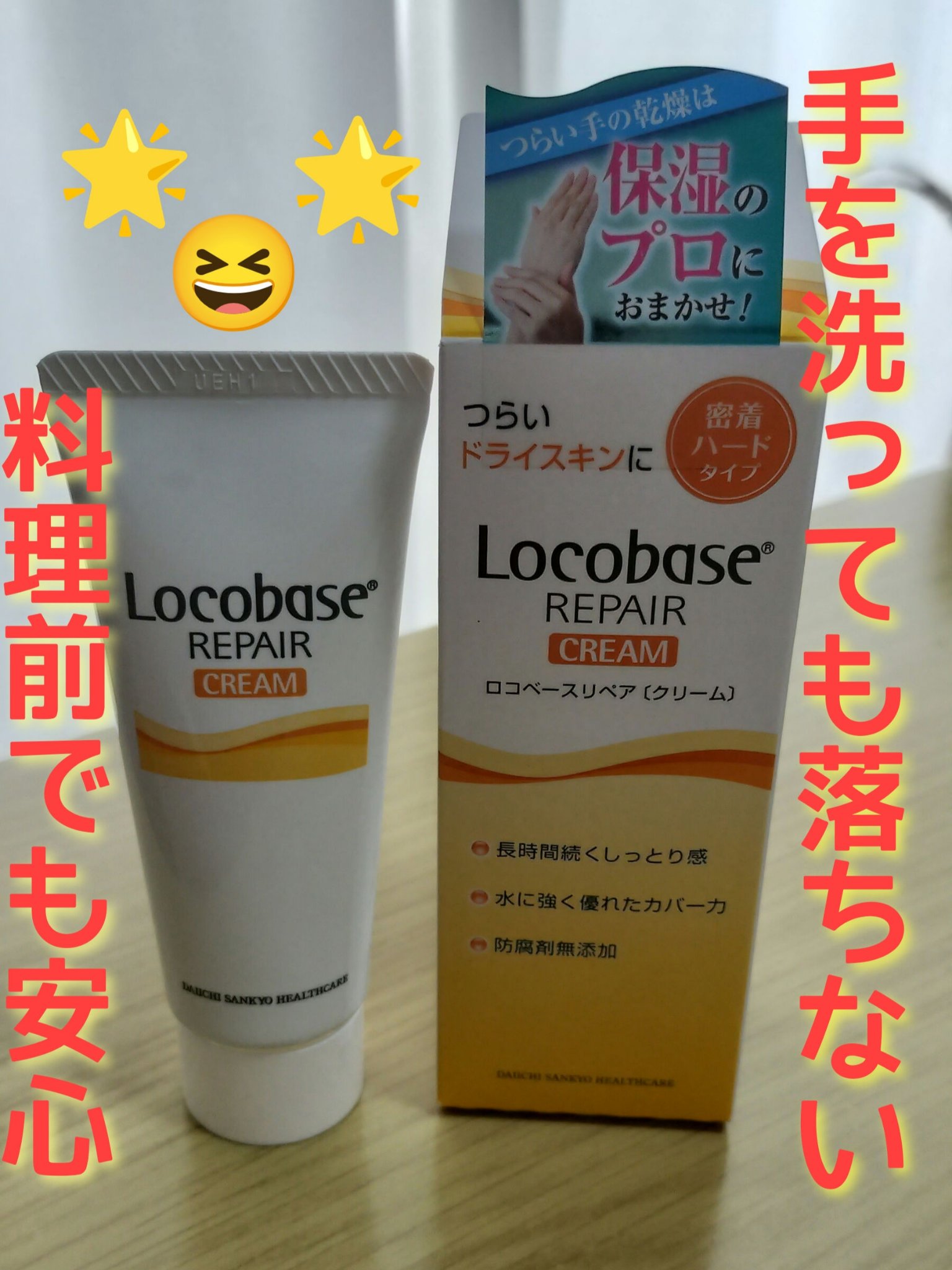 ロコベースリペア クリーム/ロコベース/ハンドクリームを使ったクチコミ（1枚目）