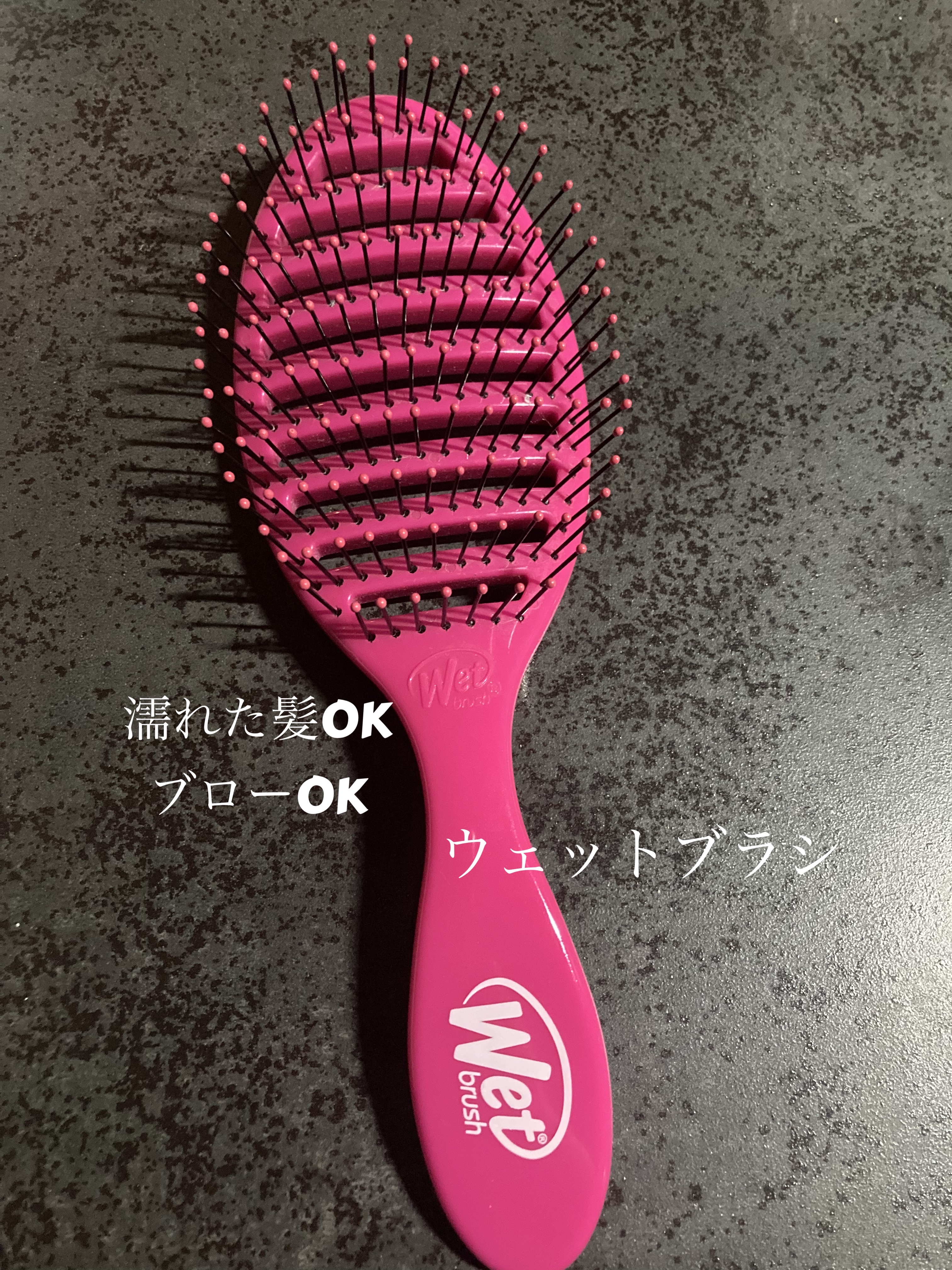 スピードドライ ピンク/ウェットブラシ/ヘアブラシを使ったクチコミ（1枚目）