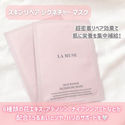 スキンリペアシグネチャーマスク/ラミューズ/シートマスク・パックを使ったクチコミ(4枚目)
