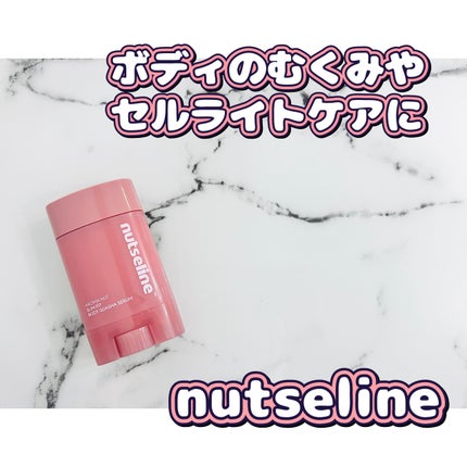 アロマナッツスリムフィットボディカッサセラム/nutseline/美容液を使ったクチコミ(1枚目)