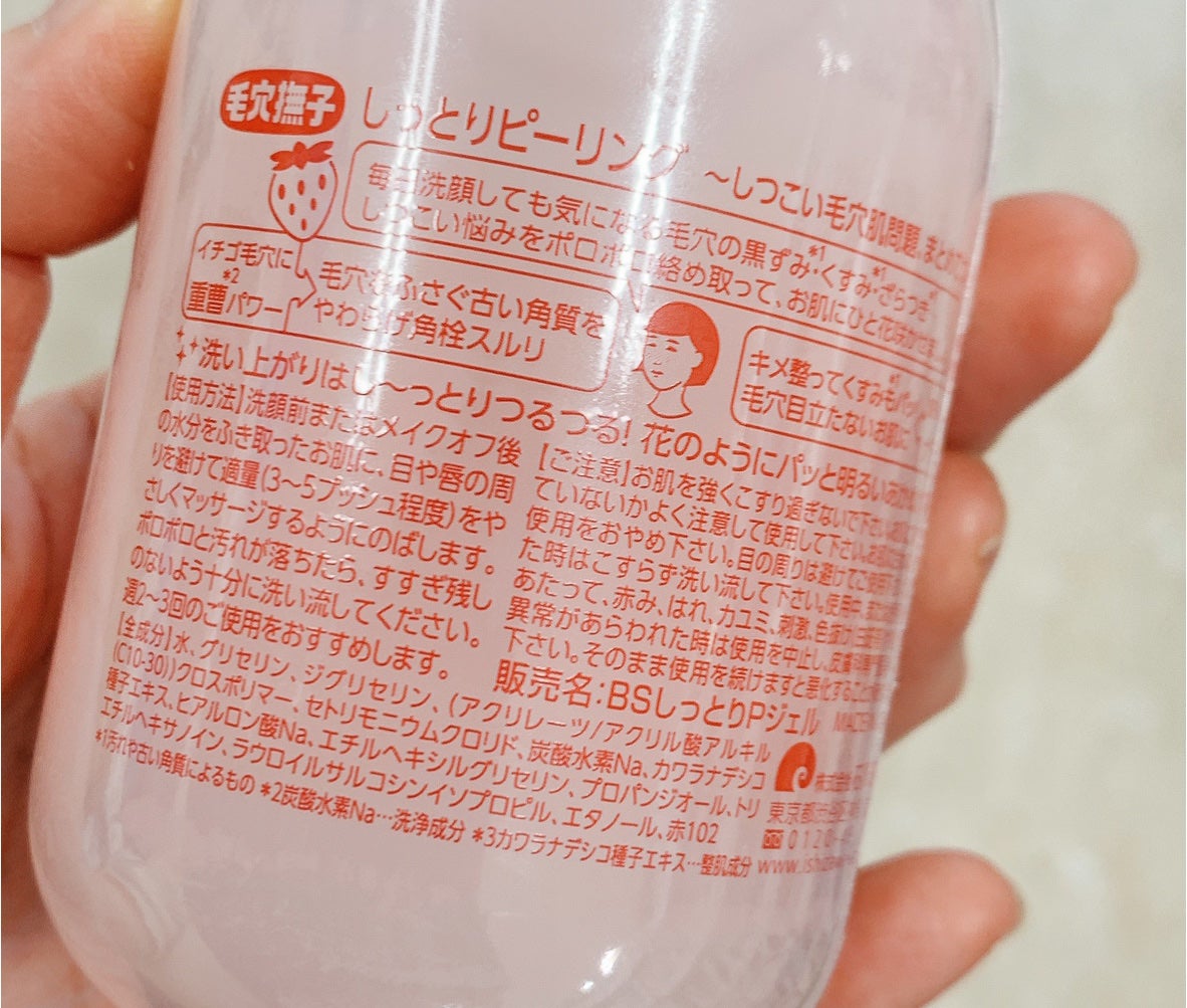 しっとりピーリング/毛穴撫子/ピーリングを使ったクチコミ(2枚目)