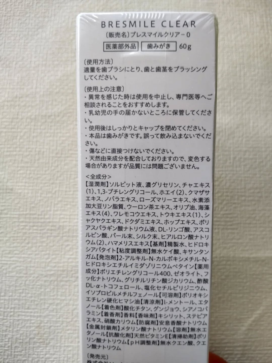ブレスマイルクリア/BRESMILE(ブレスマイル)/歯磨き粉を使ったクチコミ（2枚目）
