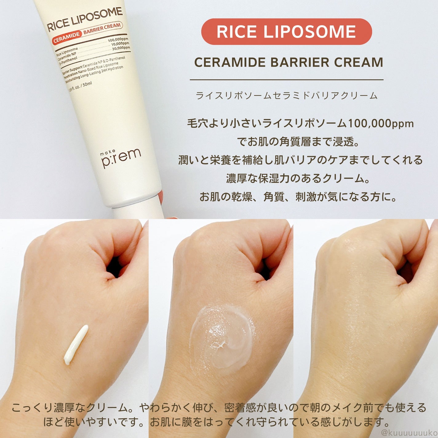 ライスリポソームパンテノールモイスチャートナー/make prem/化粧水を使ったクチコミ(3枚目)