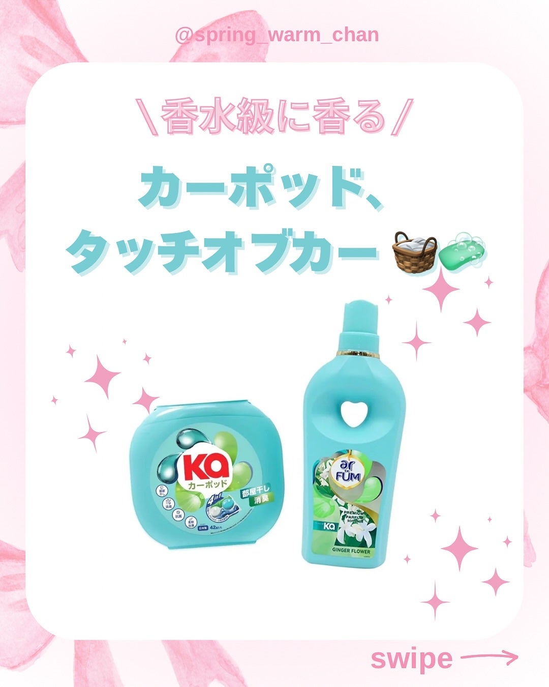 Touch of Ka ジンジャーフラワーフレッシュシトラスの香り/arFUM/柔軟剤を使ったクチコミ(1枚目)