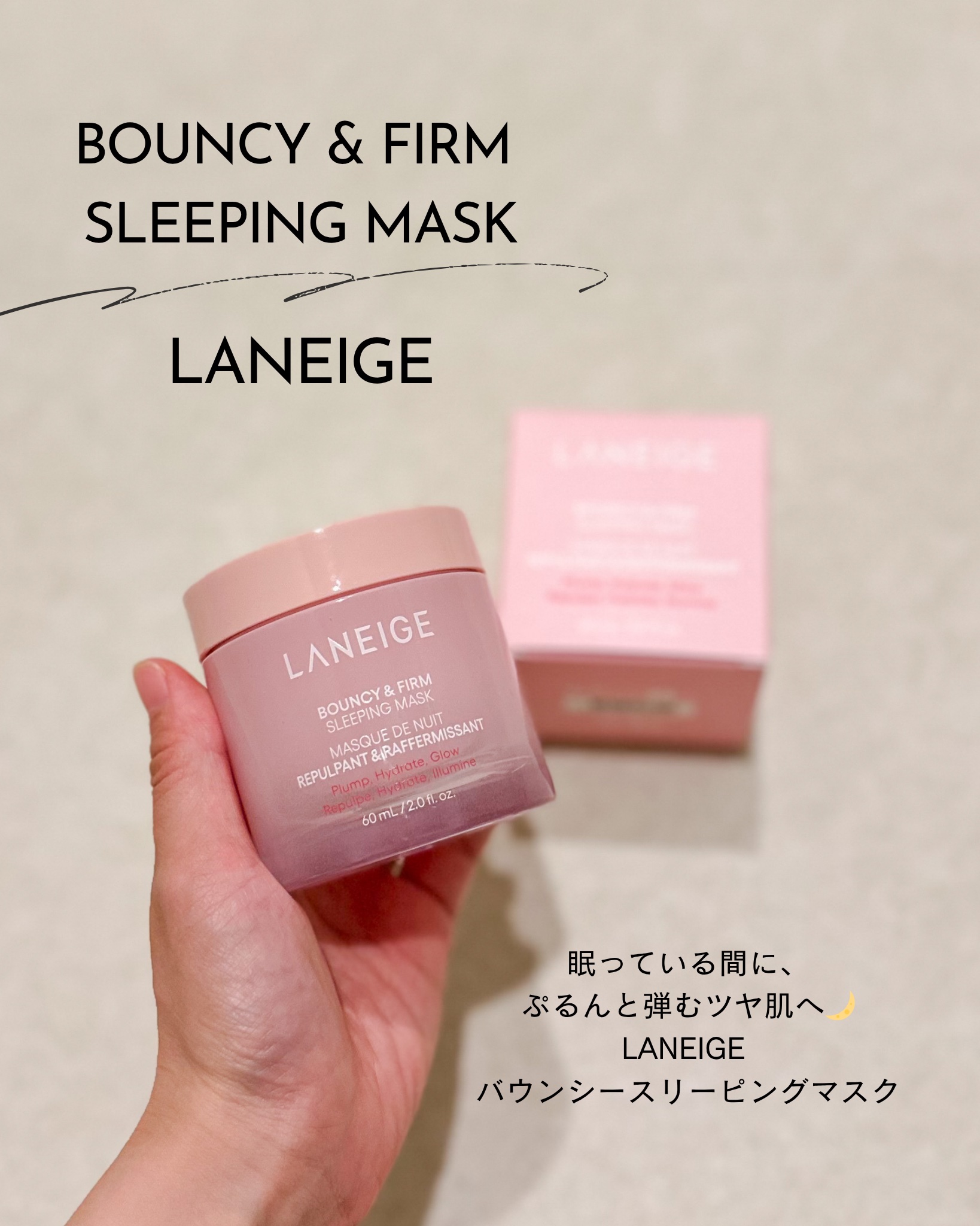 バウンシースリーピングマスク/LANEIGE/フェイスクリームを使ったクチコミ（1枚目）