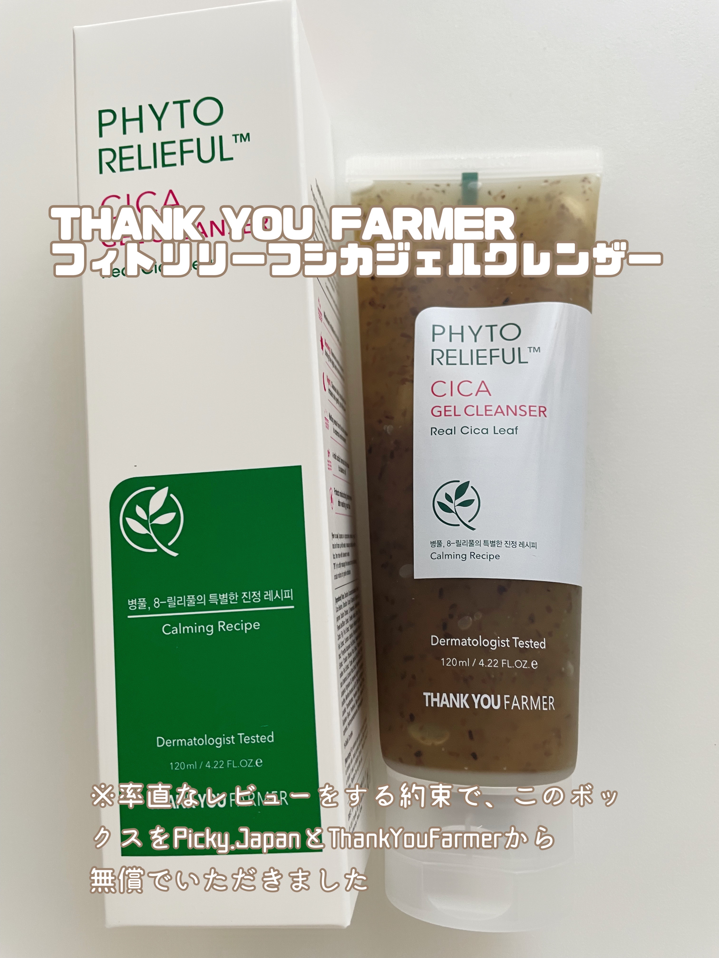 フィトリリーフシカジェルクレンザー/THANK YOU FARMER/その他洗顔料を使ったクチコミ（1枚目）