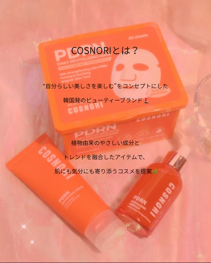 PDRNデイリーマスクパック/COSNORI/その他スキンケアを使ったクチコミ(2枚目)
