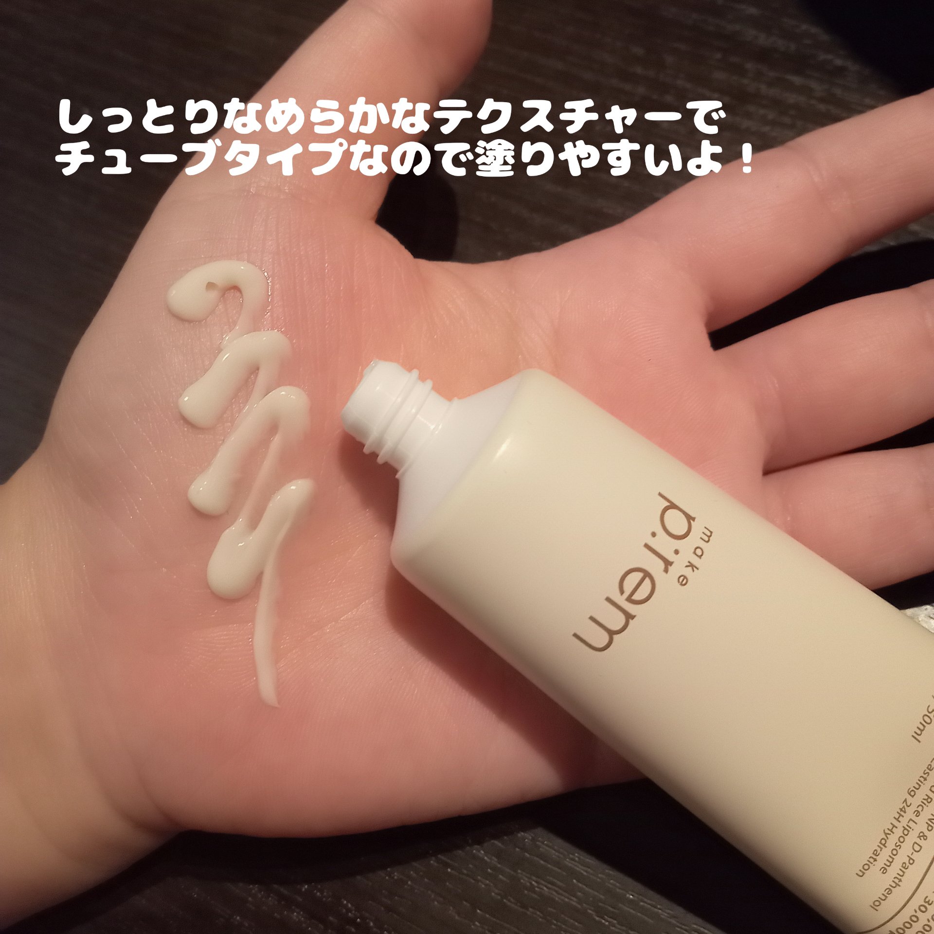 ライスリポソームパンテノールモイスチャートナー/make prem/化粧水を使ったクチコミ（3枚目）