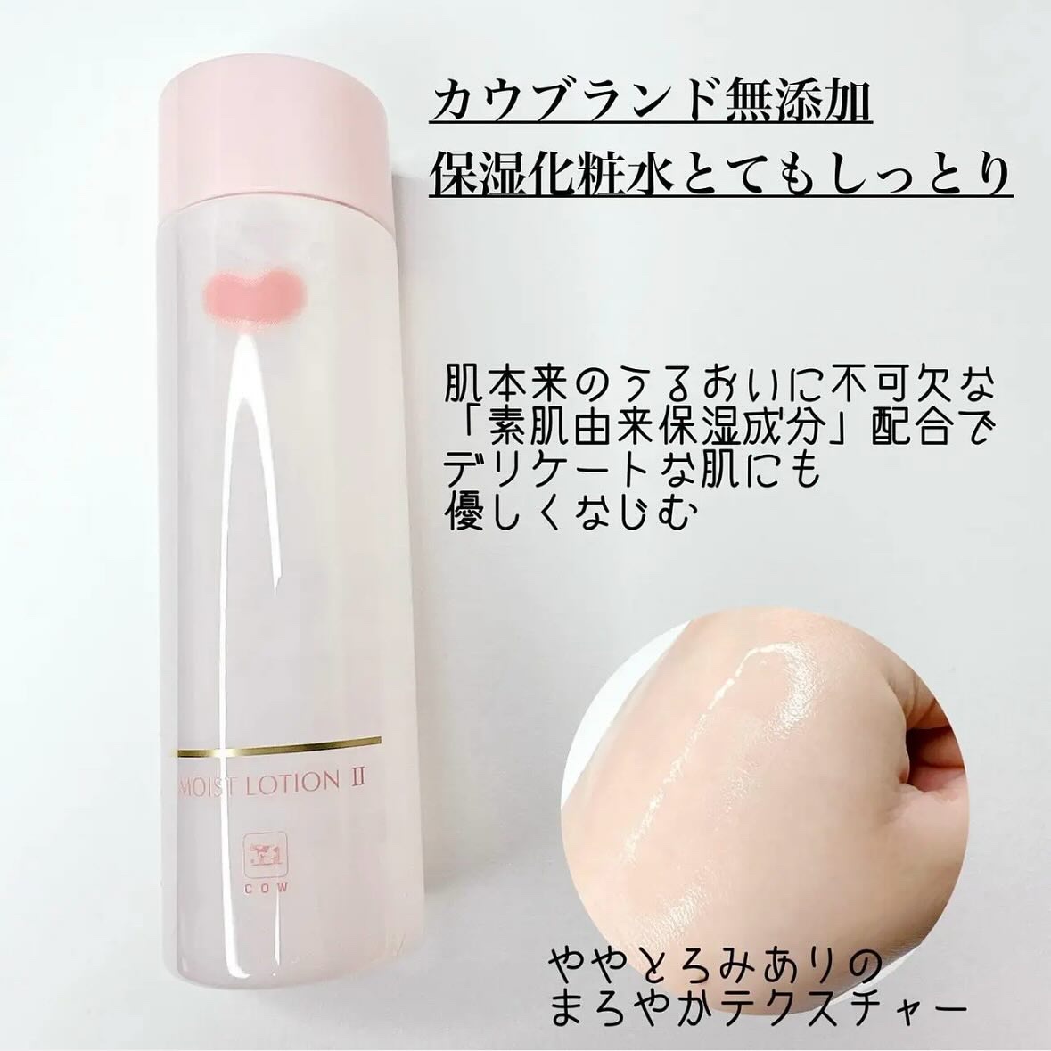 保湿乳液/カウブランド無添加/乳液を使ったクチコミ（2枚目）