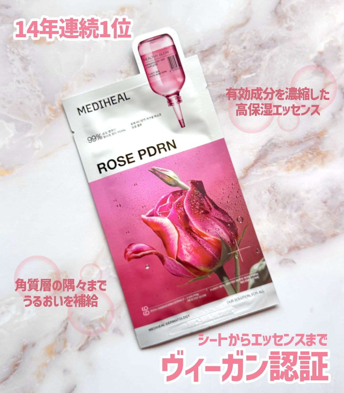 ローゼPDRNエッセンシャルマスクヘルシーグロウ/MEDIHEAL/シートマスク・パックを使ったクチコミ(3枚目)