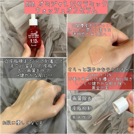 AHA 9.12 オミジャ 陶器肌 ウォッシュオフ セラム/parnell/美容液を使ったクチコミ(2枚目)