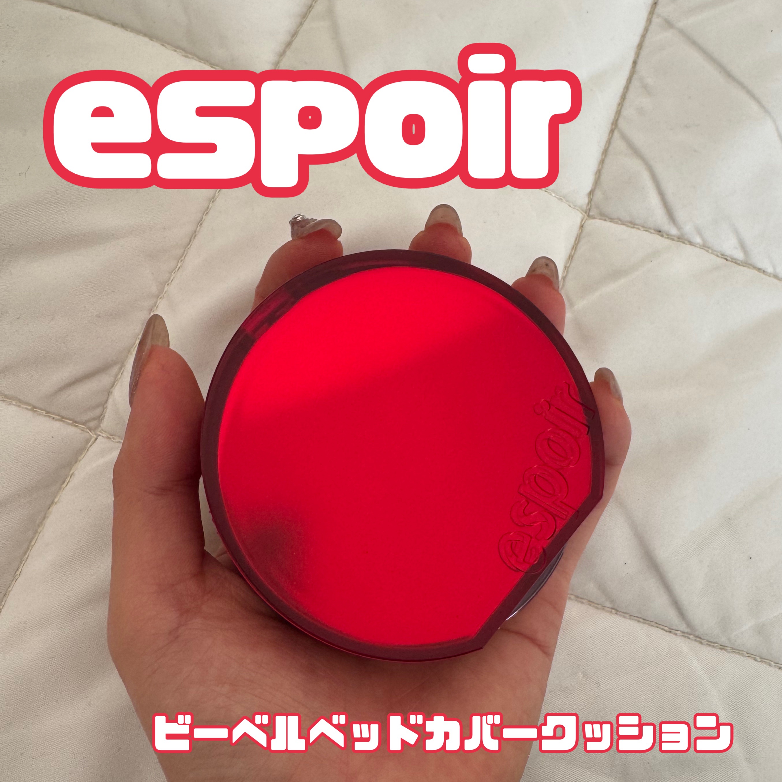 ビーベルベットカバークッション/espoir/クッションファンデーションを使ったクチコミ（1枚目）