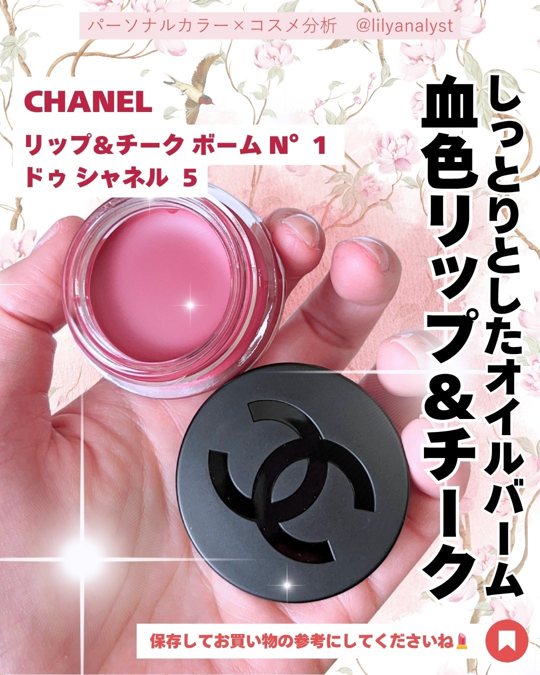 リップ&チーク ボーム N°1 ドゥ シャネル/CHANEL/口紅を使ったクチコミ(1枚目)