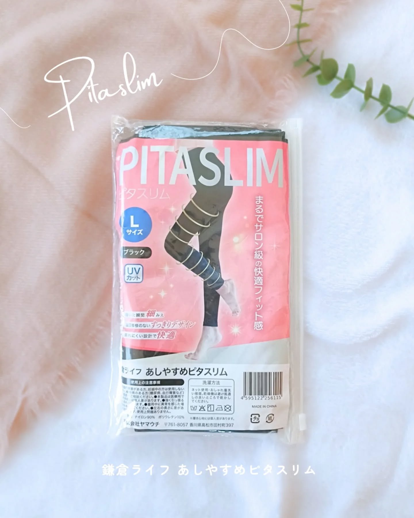 あしやすめピタスリム/鎌倉ライフ/レッグ・フットケアを使ったクチコミ（1枚目）