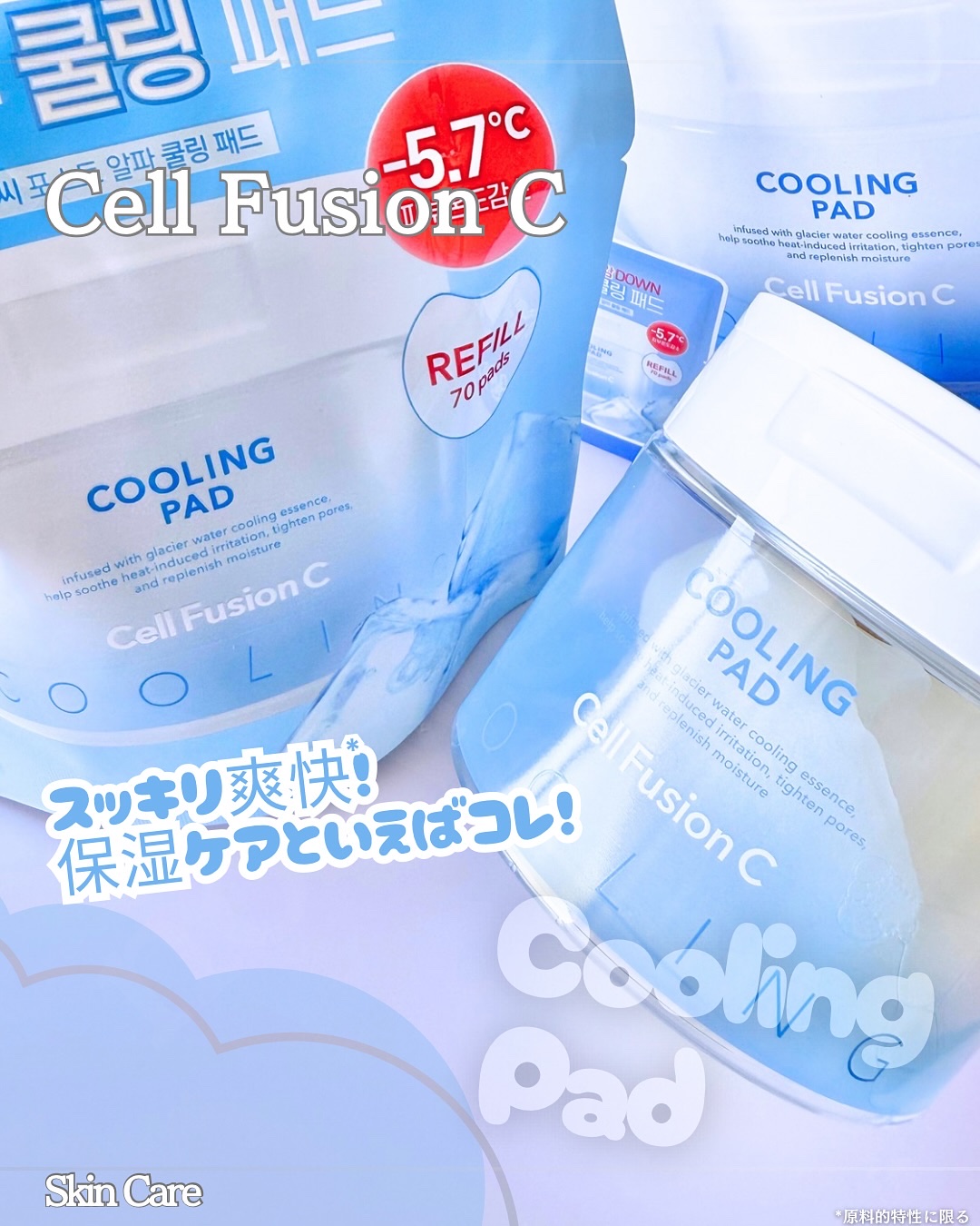 ポストアルファクーリングパッド/Cell Fusion C(セルフュージョンシー)/トナーパッドを使ったクチコミ（1枚目）