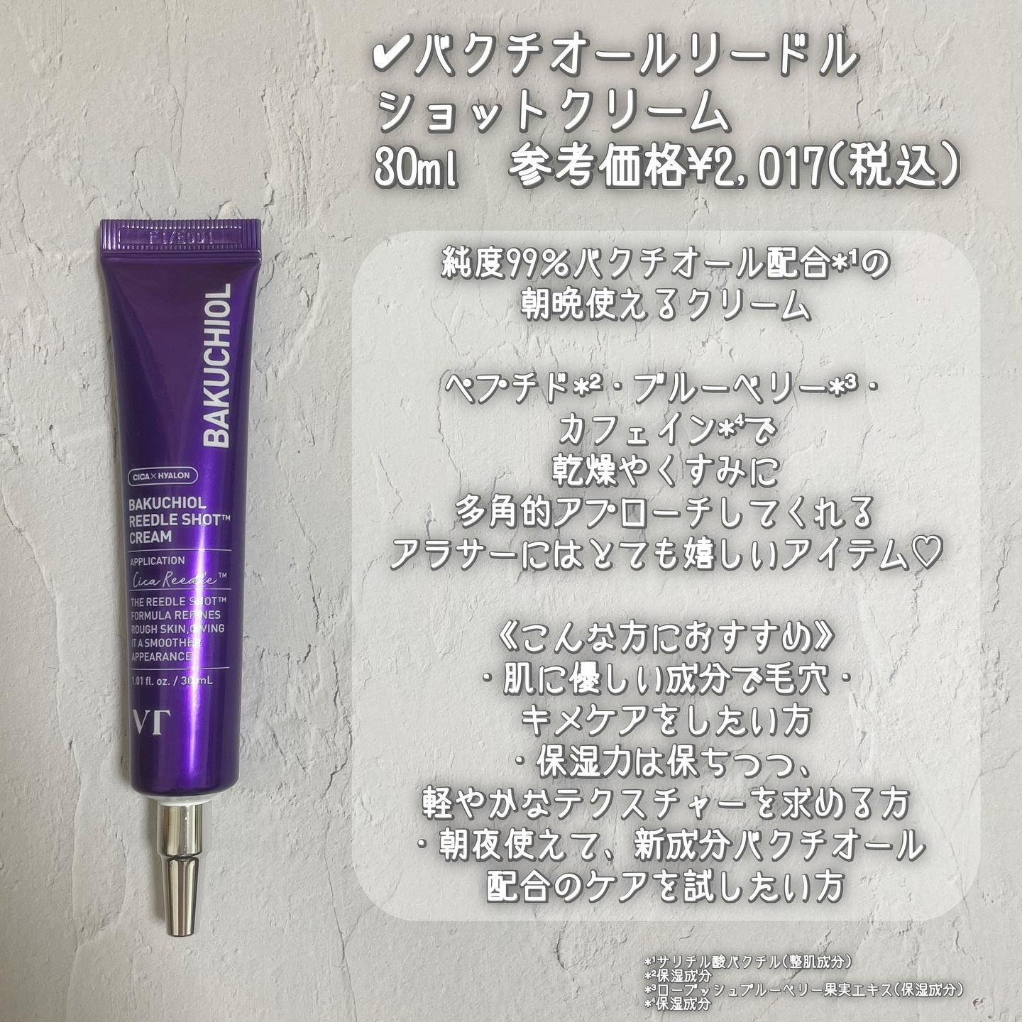 シカレチA クリーム0.05/VT/フェイスクリームを使ったクチコミ（3枚目）