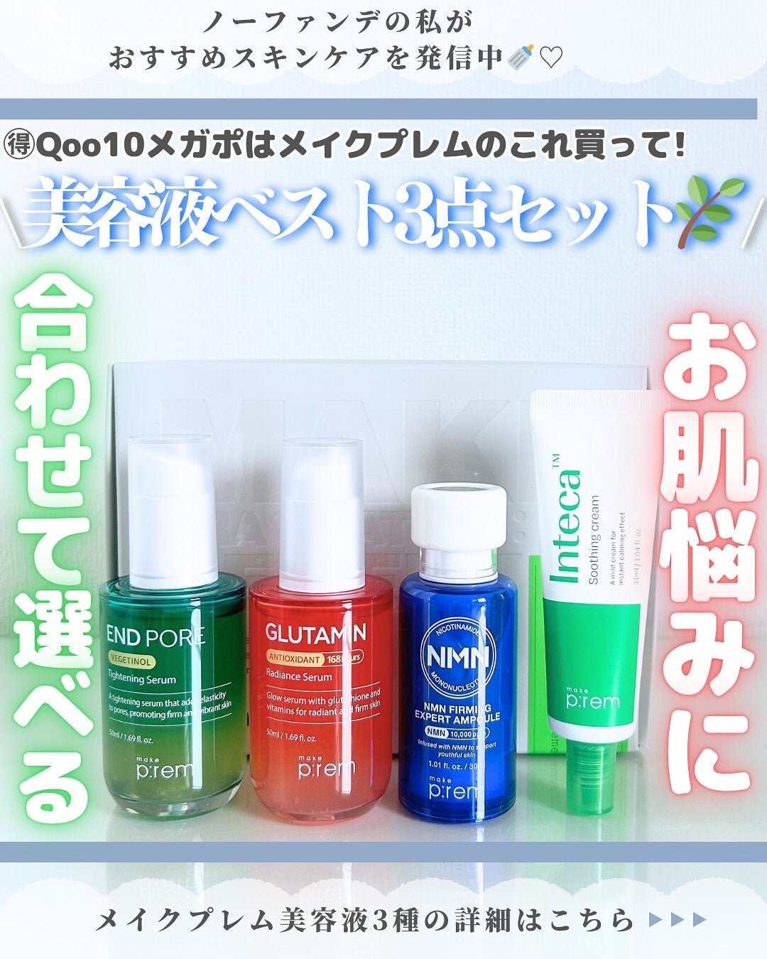 インテカ スージングクリーム/make prem/フェイスクリームを使ったクチコミ(1枚目)