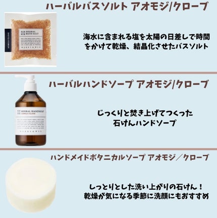 ハーバルバスソルト アオモジ/MARKS&WEB/無機塩系入浴剤を使ったクチコミ(3枚目)
