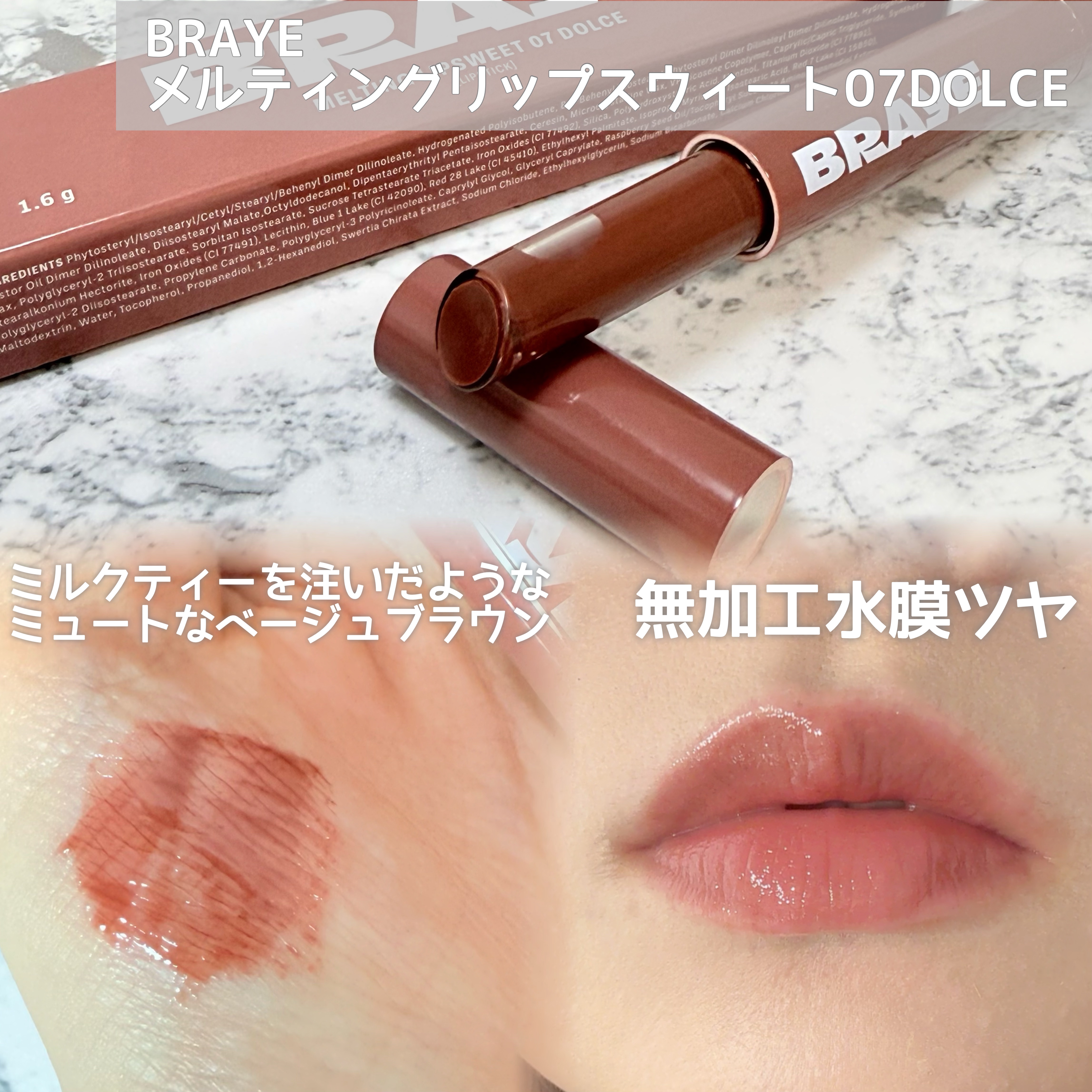 メルティングリップスウィート/BRAYE/口紅を使ったクチコミ（3枚目）