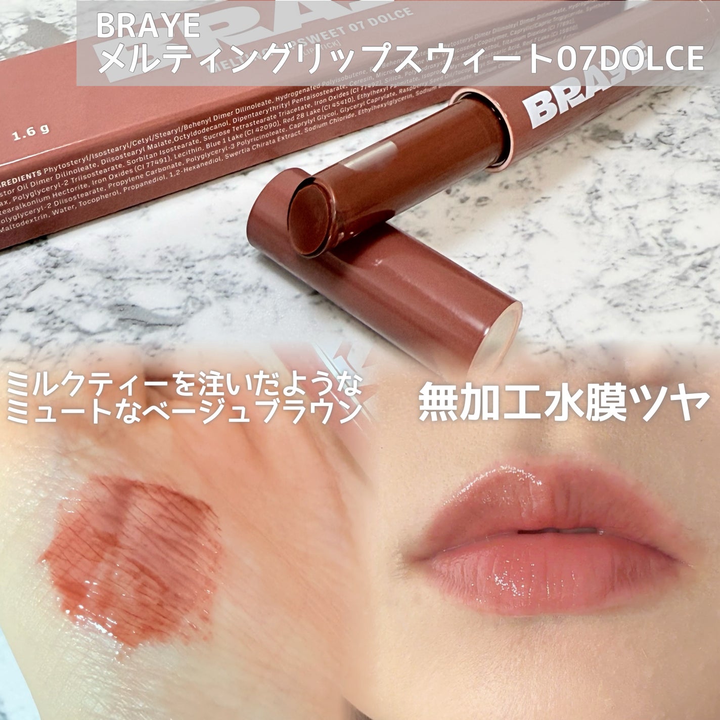 メルティングリップスウィート/BRAYE/口紅を使ったクチコミ(3枚目)